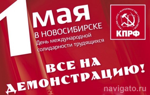 В Академгородке пройдет первомайская демонстрация