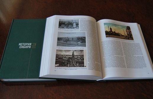 Издан третий том «Истории Сибири»