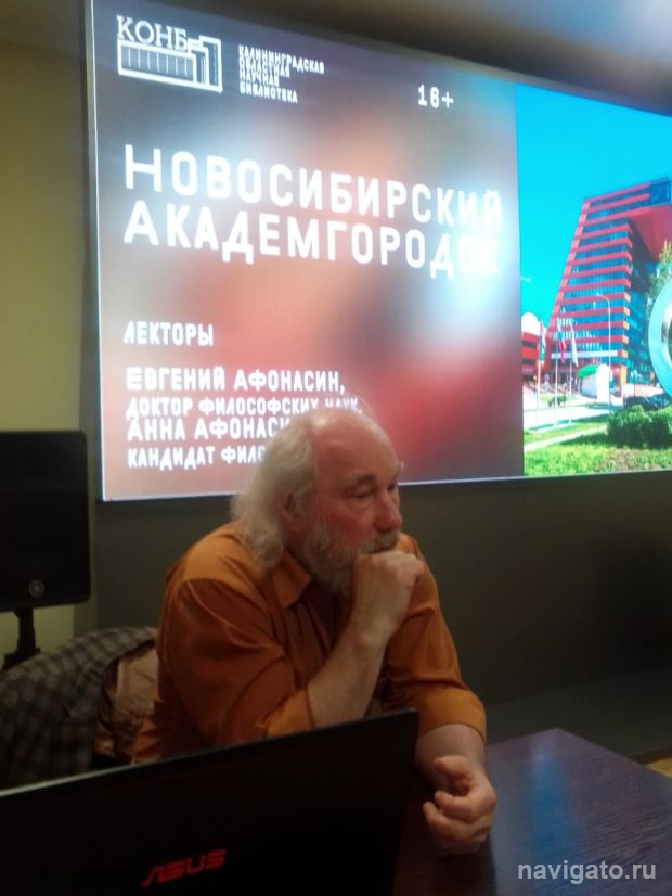 Философы из Новосибирска рассказали калининградцам про Академгородок
