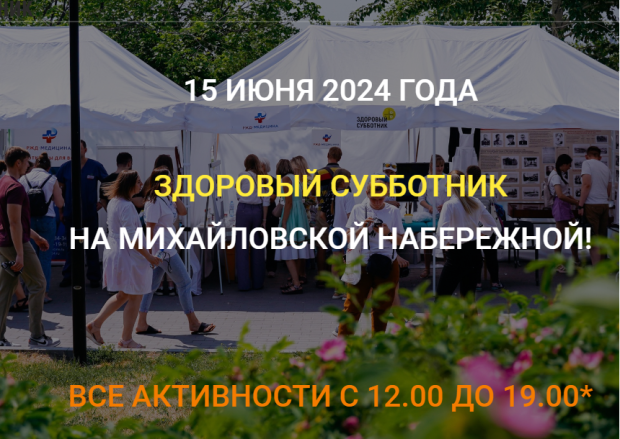 Горожане смогут пройти УЗИ на Большом Здоровом субботнике