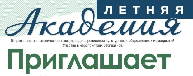 Дуэт из Академгородка выступит на сцене «Летней Академии»