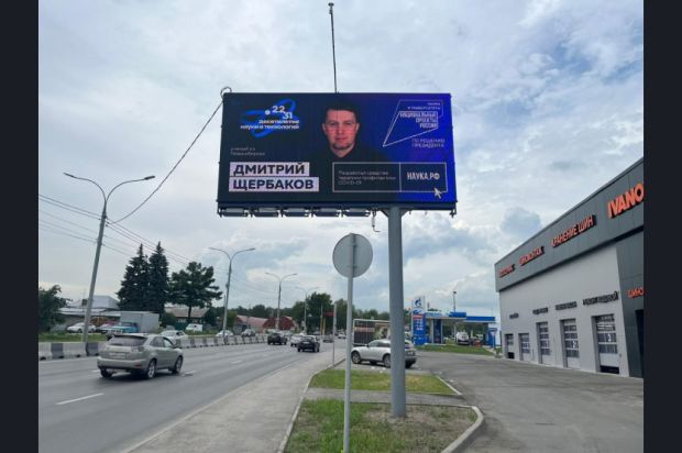 Билборды с изображениями молодых ученых появились на улицах