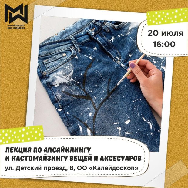 Подарить новую жизнь старым вещам могут новосибирцы