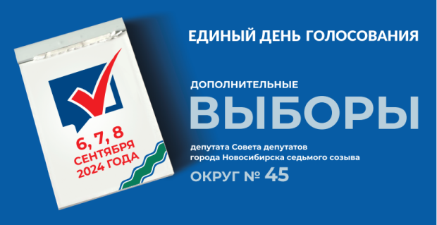 Менее 300 человек проголосовало на выборах по округу №45