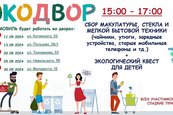 Экомобиль МУП «САХ» приедет в Советский район