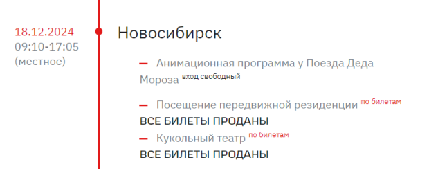 Новосибирцы раскупили все билеты на поезд Деда Мороза