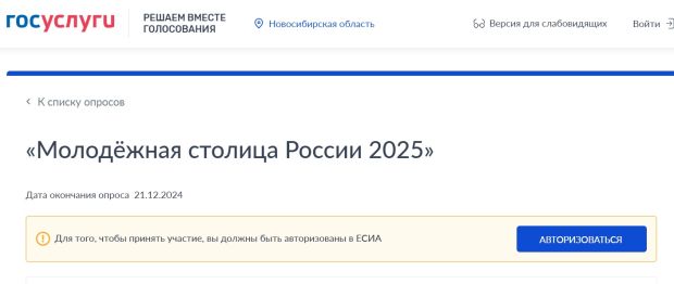 Новосибирцев просят поддержать соседей во Всероссийском голосовании