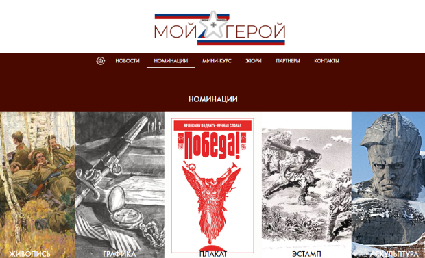 Конкурс «Мой герой» объявлен ко Дню Победы