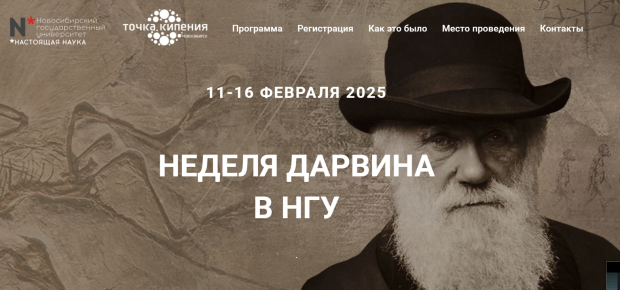 О происхождении всего на свете расскажут на Неделе Дарвина