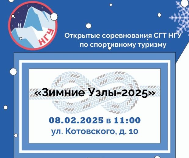 На соревнования по зимнему туризму приглашает Турклуб Академгородка