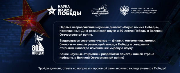 Новосибирцы могут принять участие в научном диктанте