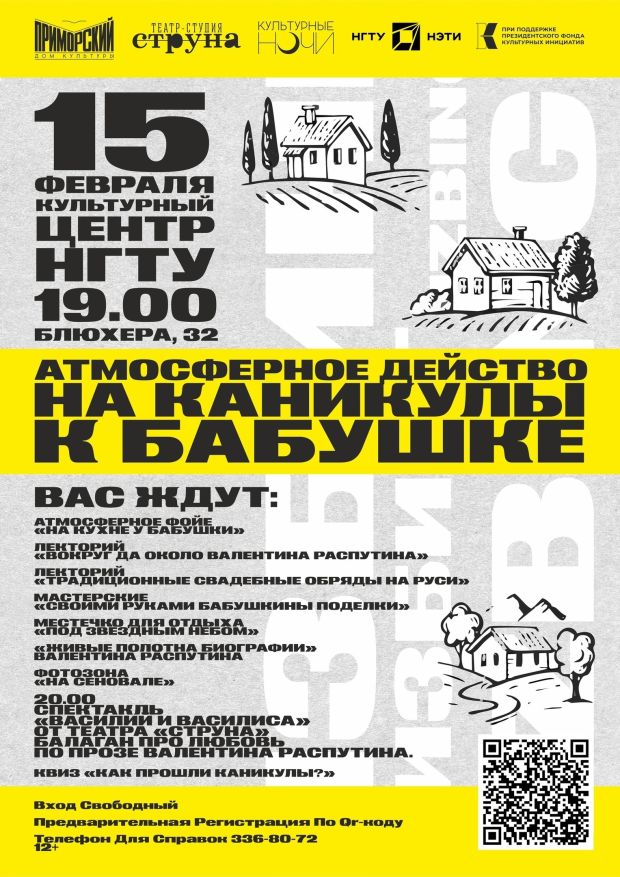 Культурные ночи отправляются «На каникулы к бабушке»