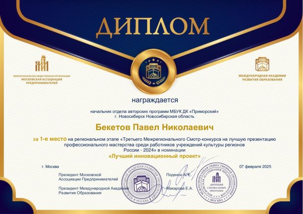 Павел Бекетов стал лучшим на межрегиональном смотре-конкурсе