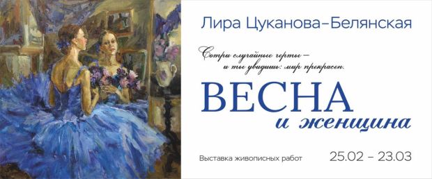 Выставка «Женщина и весна» откроется в Доме ученых