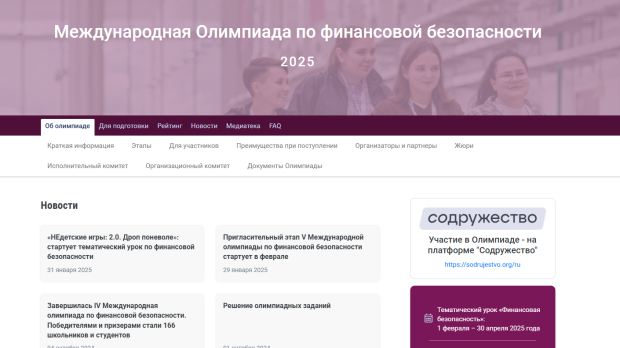 Новосибирцы могут принять участие в международной олимпиаде