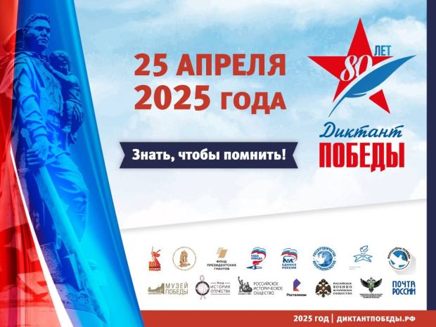 Объявлен фотоконкурс «Я пишу Диктант Победы!»