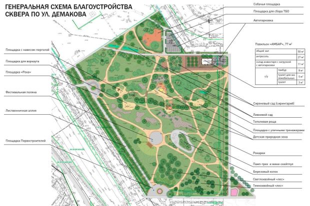 Каким будет сквер на улице Демакова