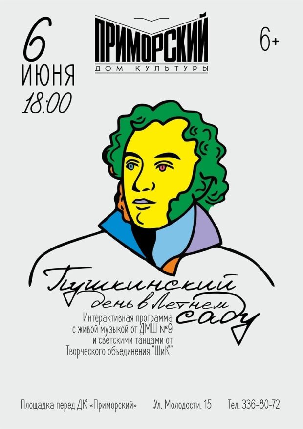 226-й день рождения Пушкина отметили в Новосибирске