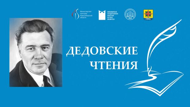 Поэтов и прозаиков приглашают на конкурс имени Петра Дедова