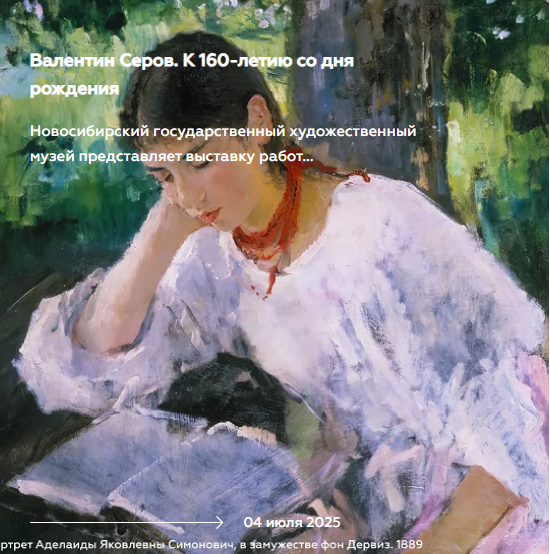 Картины Валентина Серова привезли в столицу Сибири