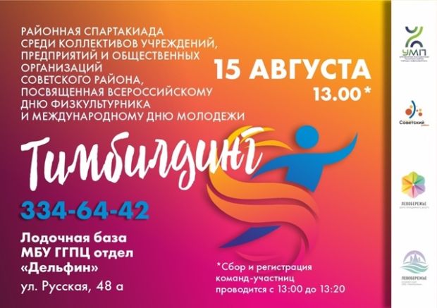 Районная спартакиада пройдет на лодочной базе «Дельфин»