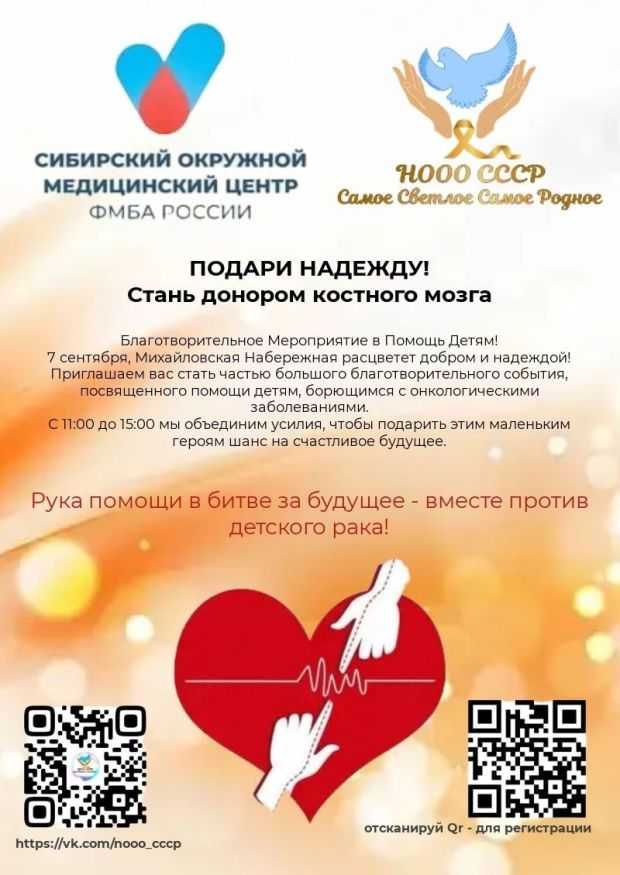 Благотворительная акция «Подари надежду» пройдет в Новосибирске