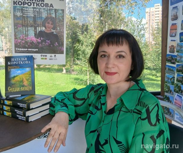 Бердский прозаик Наталья Короткова представила свой первый сборник
