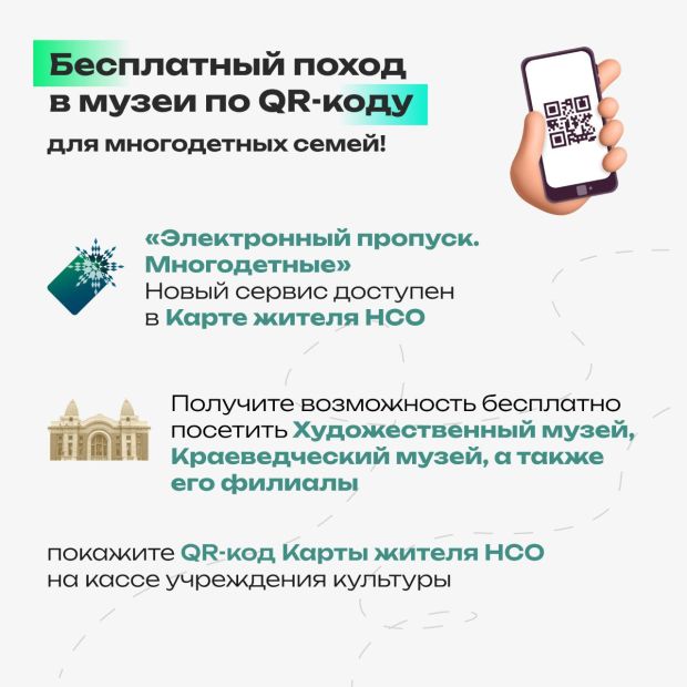 Сервис «Электронный пропуск. Многодетные» заработал в регионе