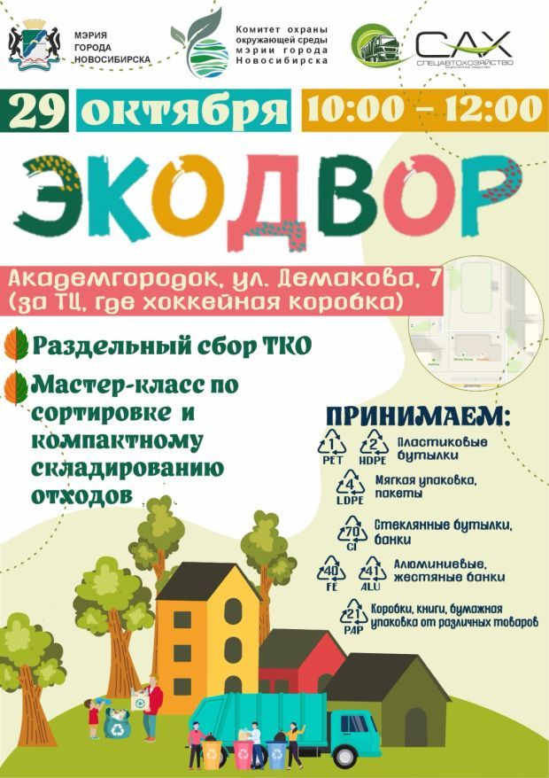 Заключительный этап акции «Экодвор» пройдет 29 октября