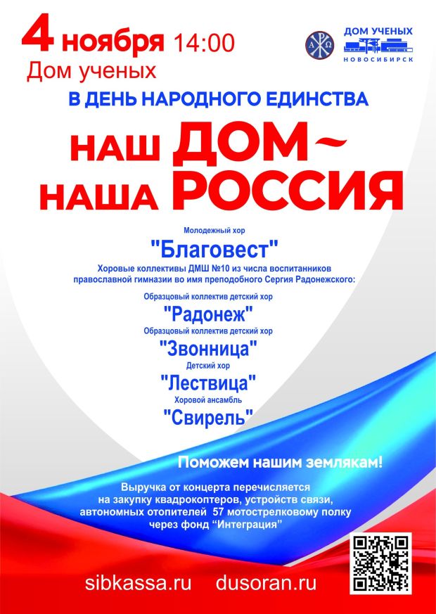 В Доме ученых пройдет благотворительный концерт