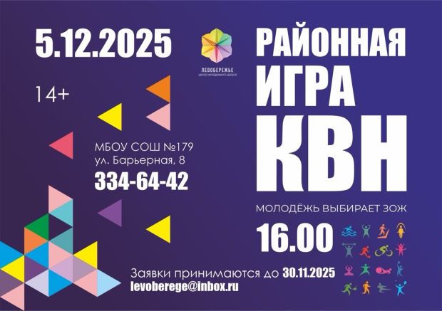 Необычный КВН проведут в Советском районе