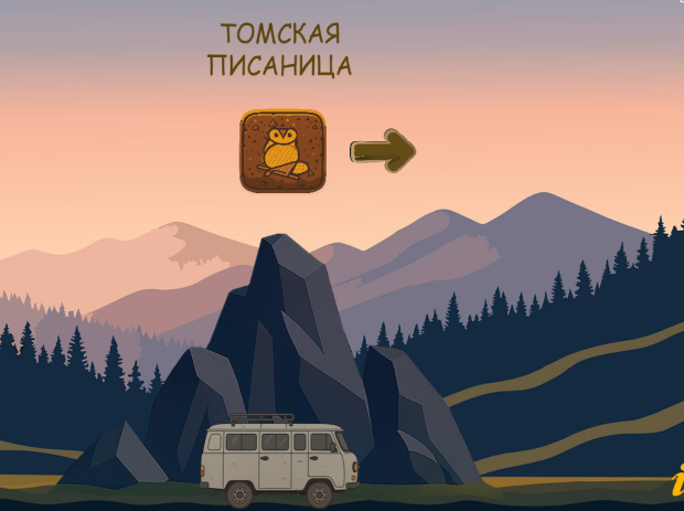 Сибирские археологи создали компьютерную игру «Истории в камне»