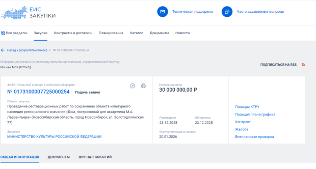 30 миллионов рублей готовы потратить на реставрацию коттеджа Лаврентьева