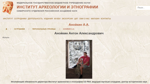 Назначен руководитель Института археологии и этнографии СО РАН
