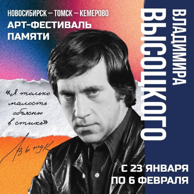 В трёх городах пройдет арт-фестиваль памяти Высоцкого