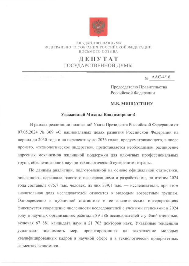 Для привлечения в науку молодёжи нужна льготная ипотека