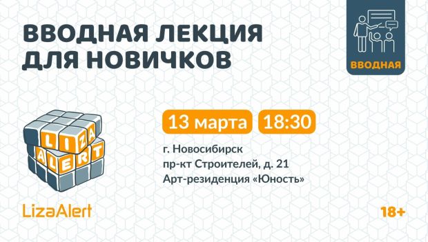 Поисковый отряд «ЛизаАлерт» проведет встречу в Советском районе