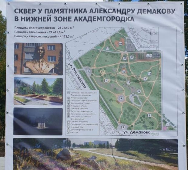 Началось обсуждение концепции благоустройства сквера на улице Демакова
