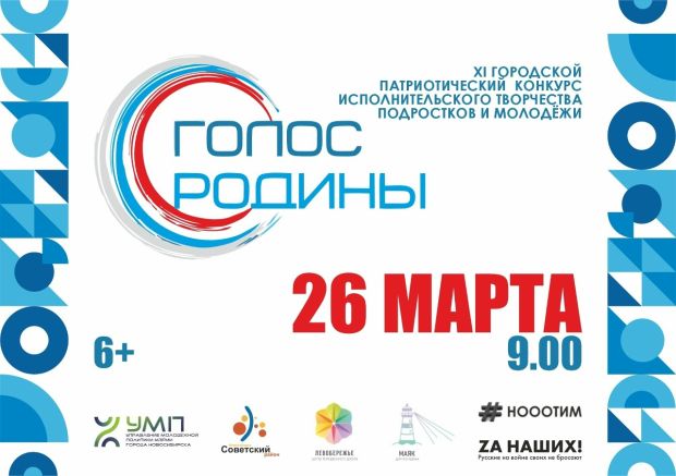 «Голос Родины» прозвучит на Шлюзе