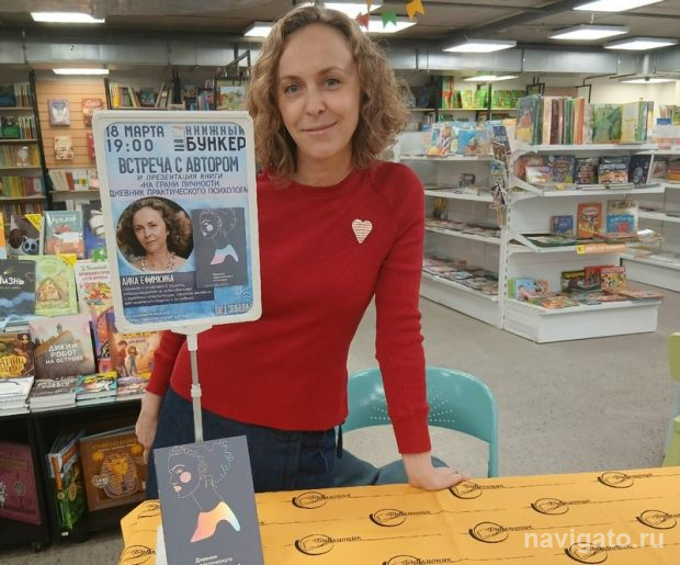 Психолог Анна Ефимкина выпустила новую книгу