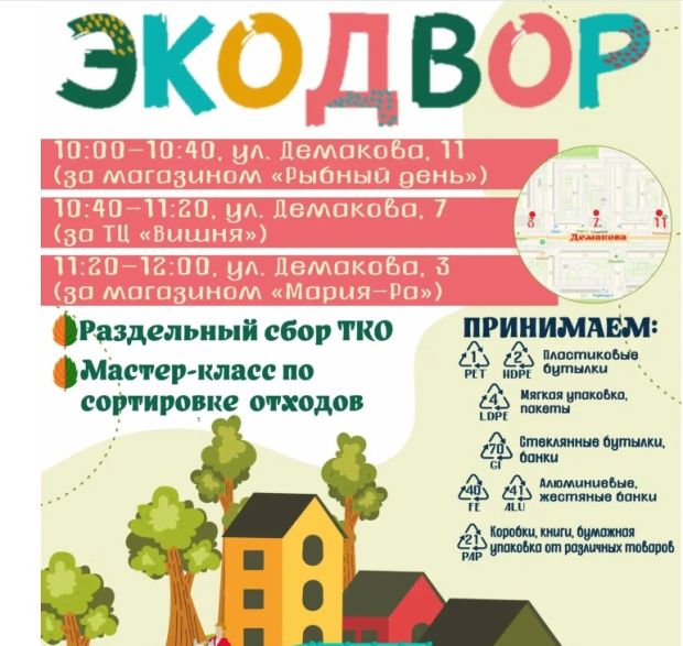 Акция «Экодвор» вновь пройдёт в Академгородке