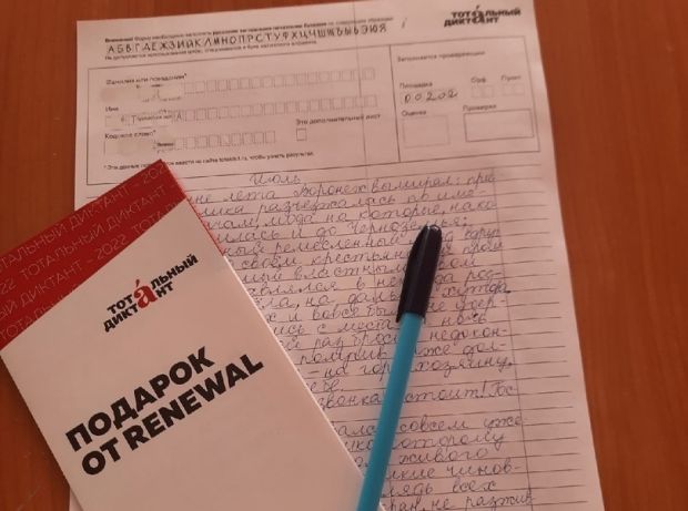 В 23-й раз пройдёт акция «Тотальный диктант»