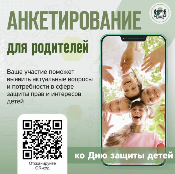 Родителей просят принять участие в онлайн-анкетировании