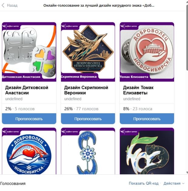 Каким будет нагрудный знак «Доброволец Новосибирска»