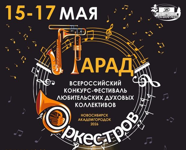 Парад оркестров пройдет в Советском районе