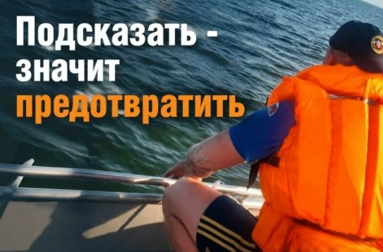 Спасатели МАСС следят за опасными ситуациями на водохранилище