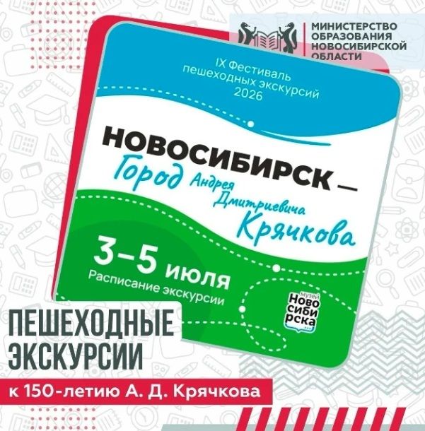 Фестиваль авторских пешеходных экскурсий пройдет в Академгородке