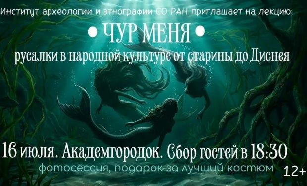 Лекцию о русалках организуют на пруду с утками