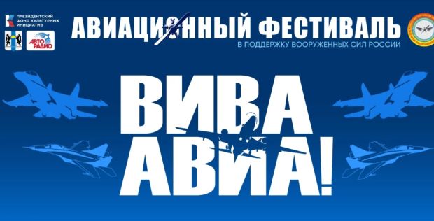 Авиационно-спортивный фестиваль пройдет 1 и 2 августа