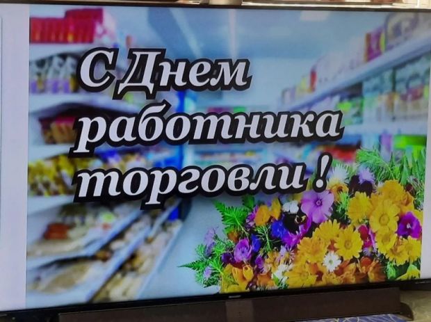 Работников торговли поздравили накануне профессионального праздника